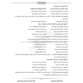 سوالات استخدامی شرکت ایران ترانسفو با پاسخ ایران عرضه (جزوه فنری)