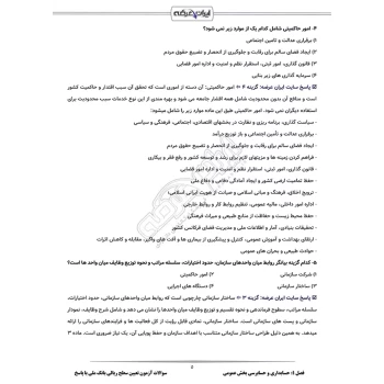 سوالات آزمون تعیین سطح ریالی بانک ملی با پاسخ ایران عرضه (جزوه فنری)