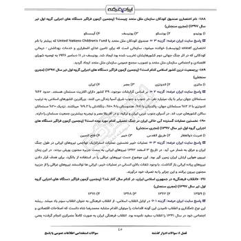 سوالات استخدامی اطلاعات عمومی با پاسخ ایران عرضه (جزوه فنری)