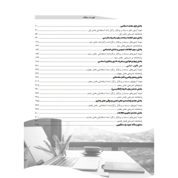 کتاب استخدامی درسنامه و تست دستگاه های اجرایی دولتی کشور (حیطه عمومی) (سامان سنجش)