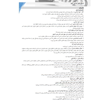 کتاب استخدامی درسنامه و تست دستگاه های اجرایی دولتی کشور (حیطه عمومی) (سامان سنجش)