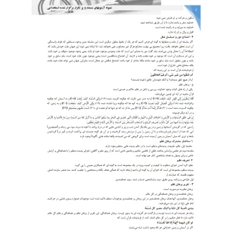 کتاب استخدامی درسنامه و تست دستگاه های اجرایی دولتی کشور (حیطه عمومی) (سامان سنجش)