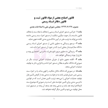 کتاب قانون نظارت بر رفتار قضات (هوشیار - دادبازار)