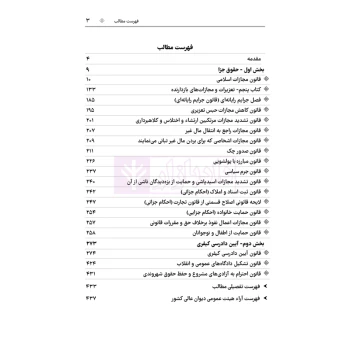 کتاب قوانین عام و خاص کیفری منبع آزمون وکالت (هوشیار - دادبازار)