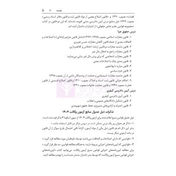 کتاب قوانین عام و خاص کیفری منبع آزمون وکالت (هوشیار - دادبازار)