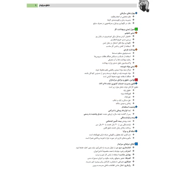 کتاب استخدامی سرایداری آموزش و پرورش (عزیزی - سامان سنجش) - مطابق با منابع آزمون 1404