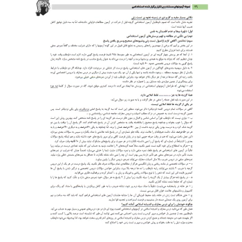 کتاب استخدامی سرایداری آموزش و پرورش (عزیزی - سامان سنجش) - مطابق با منابع آزمون 1404