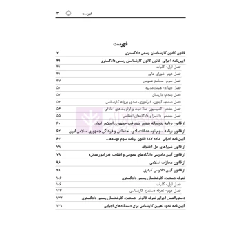 کتاب قوانین و مقررات کارشناسی رسمی دادگستری (هوشیار - دادبازار)