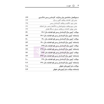 کتاب قوانین و مقررات کارشناسی رسمی دادگستری (هوشیار - دادبازار)