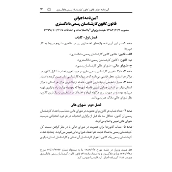 کتاب قوانین و مقررات کارشناسی رسمی دادگستری (هوشیار - دادبازار)