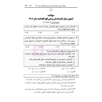 کتاب قوانین و مقررات کارشناسی رسمی دادگستری (هوشیار - دادبازار)