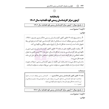 کتاب قوانین و مقررات کارشناسی رسمی دادگستری (هوشیار - دادبازار)