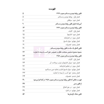 کتاب قوانین و مقررات روابط موجر و مستاجر و تملک آپارتمان ها (هوشیار - دادبازار)