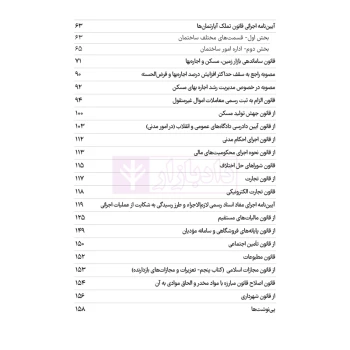 کتاب قوانین و مقررات روابط موجر و مستاجر و تملک آپارتمان ها (هوشیار - دادبازار)