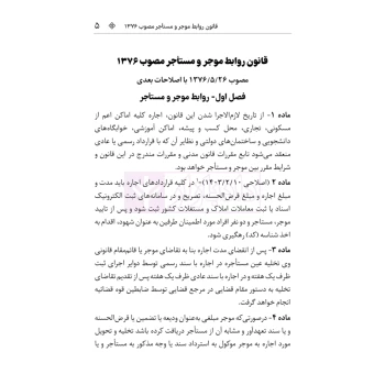 کتاب قوانین و مقررات روابط موجر و مستاجر و تملک آپارتمان ها (هوشیار - دادبازار)