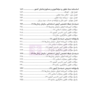 کتاب قوانین و مقررات زندان‌ها و اقدامات تامینی و تربیتی (هوشیار - دادبازار)