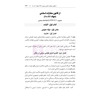 کتاب قوانین و مقررات زندان‌ها و اقدامات تامینی و تربیتی (هوشیار - دادبازار)