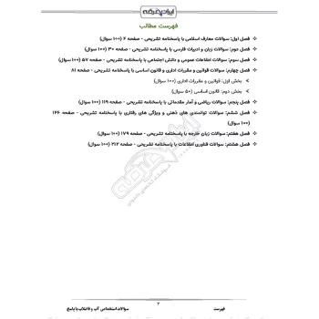 سوالات استخدامی شرکت آب و فاضلاب با پاسخ ایران عرضه (جزوه فنری)