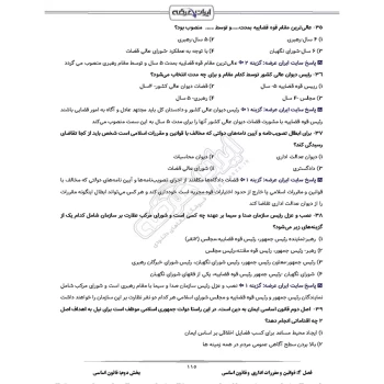 سوالات استخدامی شرکت آب و فاضلاب با پاسخ ایران عرضه (جزوه فنری)