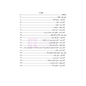 کتاب مجموعه تست های طبقه بندی شده اصول فقه (باقری راد - دادبازار)