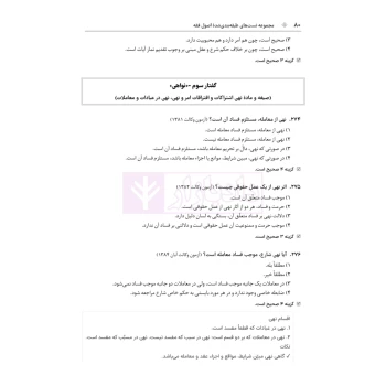 کتاب مجموعه تست های طبقه بندی شده اصول فقه (باقری راد - دادبازار)