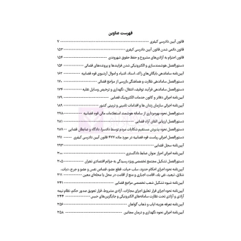 کتاب مجموعه قوانین و مقررات آیین دادرسی کیفری (هوشیار - دادبازار)