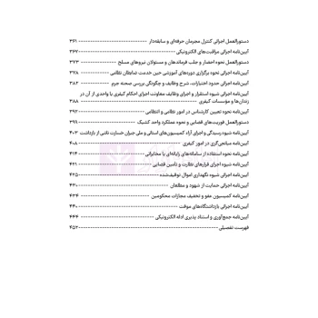 کتاب مجموعه قوانین و مقررات آیین دادرسی کیفری (هوشیار - دادبازار)