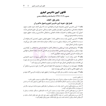 کتاب مجموعه قوانین و مقررات آیین دادرسی کیفری (هوشیار - دادبازار)