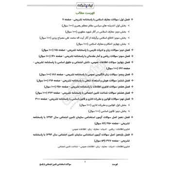 سوالات استخدامی تامین اجتماعی با پاسخ ایران عرضه (جزوه فنری)