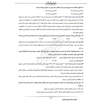 سوالات استخدامی تامین اجتماعی با پاسخ ایران عرضه (جزوه فنری)