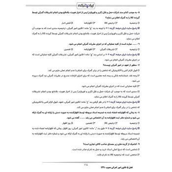 سوالات آزمون کارگزاری گمرکی با پاسخ ایران عرضه (جزوه فنری)