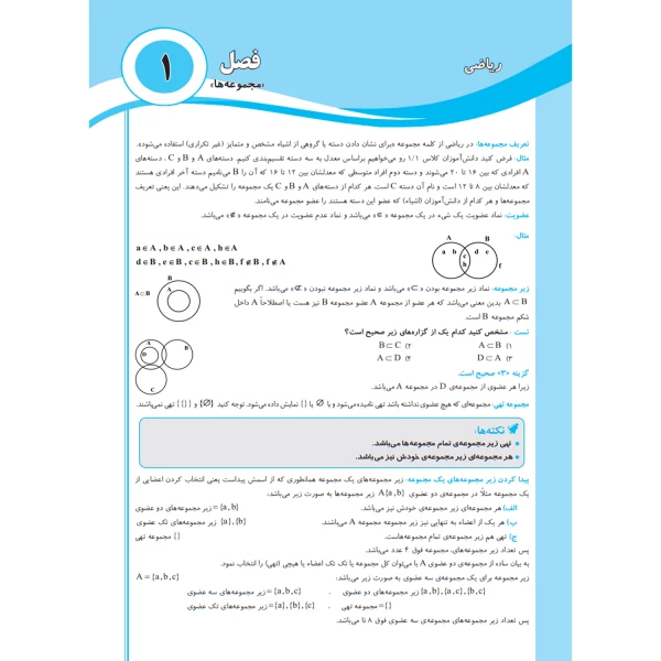 کتاب استخدامی ریاضی و آمار (چهارخونه)