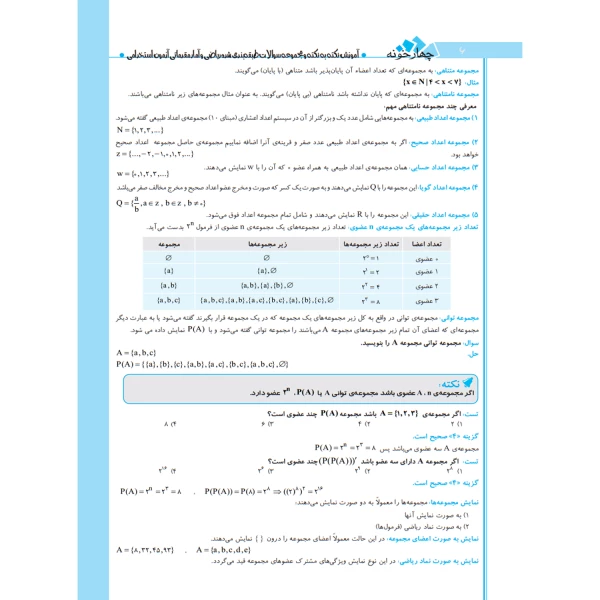 کتاب استخدامی ریاضی و آمار (چهارخونه)