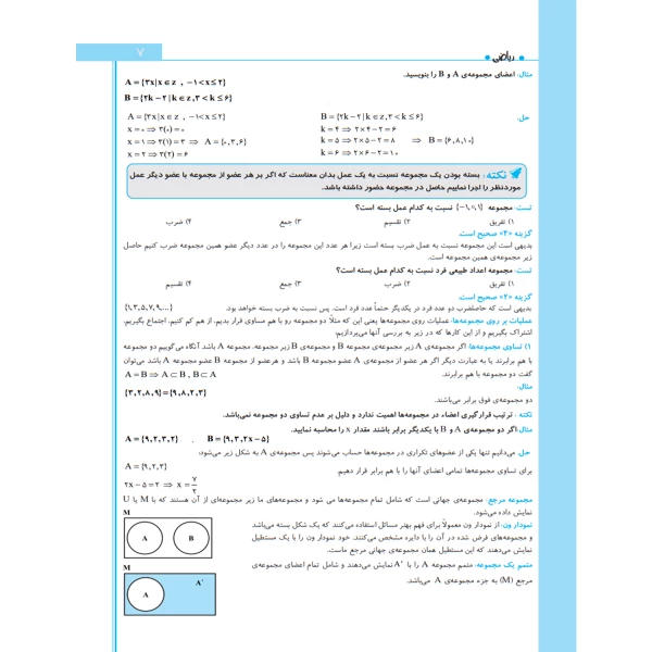 کتاب استخدامی ریاضی و آمار (چهارخونه)