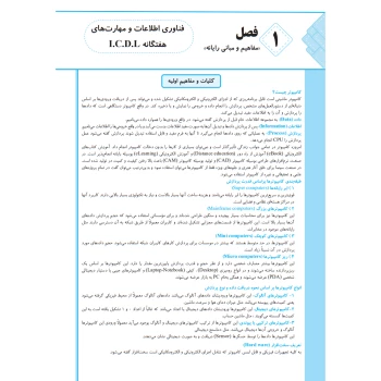 کتاب استخدامی سرایداری آموزش و پرورش (چهارخونه)