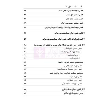 کتاب مجموعه قوانین و مقررات اجرای احکام مدنی و کیفری (هوشیار - دادبازار)