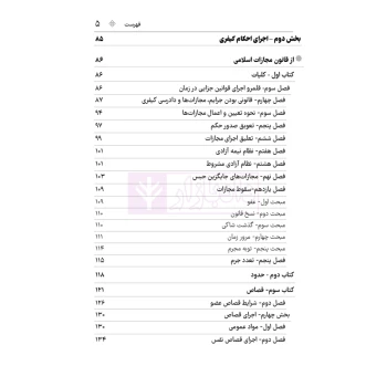 کتاب مجموعه قوانین و مقررات اجرای احکام مدنی و کیفری (هوشیار - دادبازار)