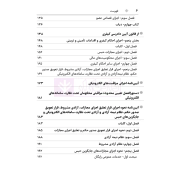 کتاب مجموعه قوانین و مقررات اجرای احکام مدنی و کیفری (هوشیار - دادبازار)