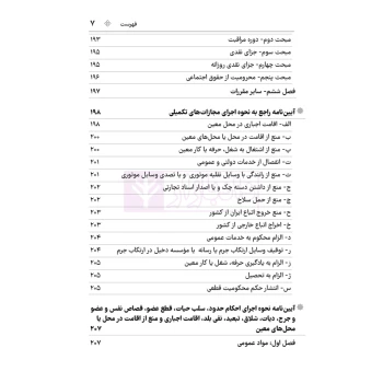 کتاب مجموعه قوانین و مقررات اجرای احکام مدنی و کیفری (هوشیار - دادبازار)
