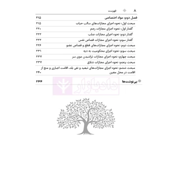 کتاب مجموعه قوانین و مقررات اجرای احکام مدنی و کیفری (هوشیار - دادبازار)