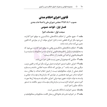 کتاب مجموعه قوانین و مقررات اجرای احکام مدنی و کیفری (هوشیار - دادبازار)