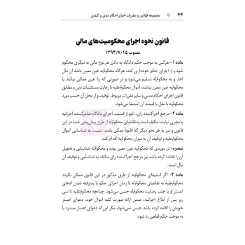 کتاب مجموعه قوانین و مقررات اجرای احکام مدنی و کیفری (هوشیار - دادبازار)