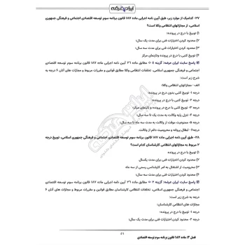 سوالات قوانین و مقررات کارشناس رسمی دادگستری با پاسخ ایران عرضه (جزوه فنری)