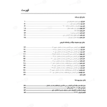 کتاب کارشناسی رسمی دادگستری و قوه قضاییه رشته راه و ساختمان (خلوتی - عمران سرا)