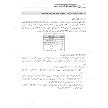 کتاب کارشناسی رسمی دادگستری و قوه قضاییه رشته راه و ساختمان (خلوتی - عمران سرا)