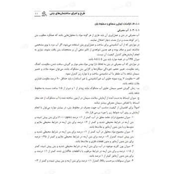 کتاب کارشناسی رسمی دادگستری و قوه قضاییه رشته راه و ساختمان (خلوتی - عمران سرا)