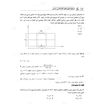 کتاب کارشناسی رسمی دادگستری و قوه قضاییه رشته راه و ساختمان (خلوتی - عمران سرا)