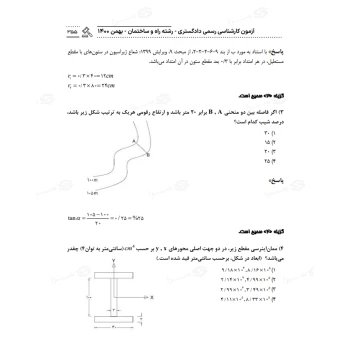 کتاب کارشناسی رسمی دادگستری و قوه قضاییه رشته راه و ساختمان (خلوتی - عمران سرا)