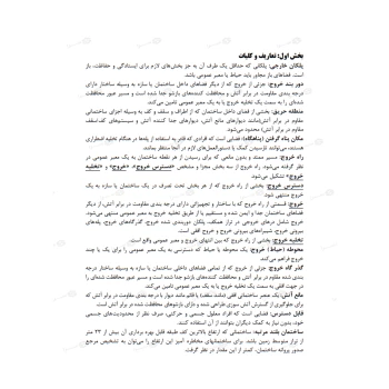 کتاب درسنامه کارشناسی رسمی رشته معماری و تزئینات داخلی قوه قضاییه - دادگستری (جوادزاده - عمران سرا)