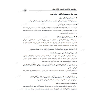 کتاب درسنامه کارشناسی رسمی رشته معماری و تزئینات داخلی قوه قضاییه - دادگستری (جوادزاده - عمران سرا)
